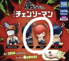 チェンソーマン ガチャガチャ　マキマ 肩ズン　フィギュア