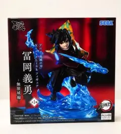 鬼滅の刃 Xross Link フィギュア 冨岡義勇（無限城編）