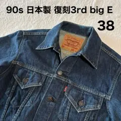 リーバイス 93年日本製 71557 デニムジャケット 3rd 濃紺 38 E