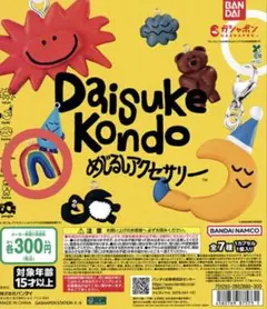 Daisuke Kondo めじるしアクセサリー にじ