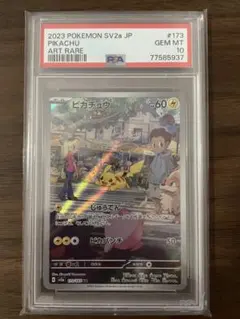 ピカチュウ AR SV2a ポケモンカード151 173/165 psa10
