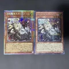 遊戯王 白の聖女エクレシア プリズマティックシークレット、シークレット