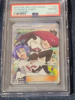 M*a様 極美品 ムサシとコジロウ PSA10 32fc7f97b625f497a673e0e6396859