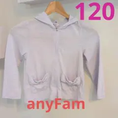 ams fam 薄紫 フード付きパーカー 120　薄手