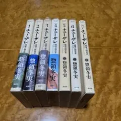 2026年最新】チェーザレ 破壊の創造者 全巻の人気アイテム - メルカリ
