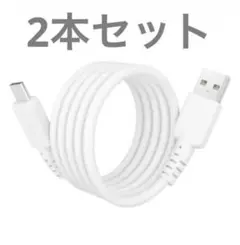 プ*テ様 充電ケーブル 2本セット 形状記憶