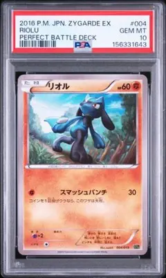 PSA10 リオル 104/BW-P サイコドライブ ヘイルブリザード プロモ PSA10 リオル 104/BW-P サイコドライブ ヘイルブリザード プロモ
