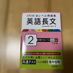 【2/28まで】大学入試全レベル問題集英語長文. 2