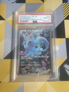 PSA10】マナフィ CP5 幻·伝説ドリームキラコレクション 012/036 - メルカリ