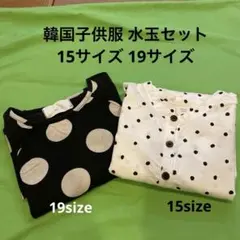 韓国子供服 水玉トップスセット