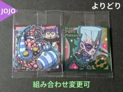 ⭐カルネ ポルナレフ JOJO にふぉるめーしょん シール ウエハース ⭐