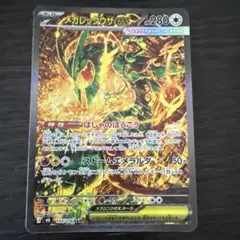 メガレックウザex SAR