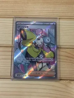 ナンジャモ ポケモンカードゲーム