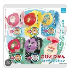 出品は今週末まで！こびとづかん ウォッチコレクション ガチャ 2種