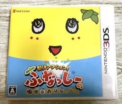 ふなっしーの愉快なおはなっしー