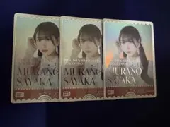ラブカ 6弾 蓮ノ空 村野さやか 野中ここな PE 3枚 - メルカリ