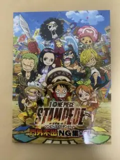 ONE PIECE STAMPEDE NG集