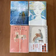 [サワーの水面は夜明けにゆれる] 文庫4冊セット
