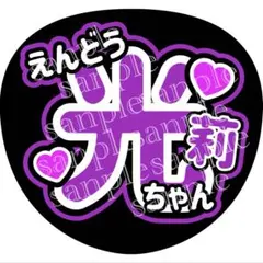 乃木坂46 川崎桜 うちわ文字 - メルカリ