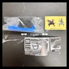 鬼滅の刃 無限列車スペシャル カプセルプラレール/テンダー車(煉獄&猗窩座)