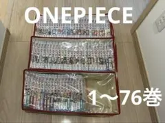 ワンピース　漫画　1〜76巻　まとめ売り