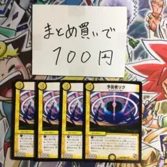 デュエルマスターズ 予言者リク 4枚セット - メルカリ