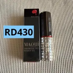 【残量多】マキアージュ ドラマティックルージュEX RD430