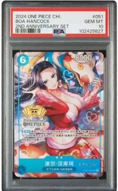 ワンピースカード トレジャーレア TR 中国 ボアハンコック PSA10 2025年最新】中国 ハンコック psa10の人気アイテム - メルカリ
