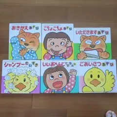 あかちゃんのあそびえほん6冊セット　きむらゆういち