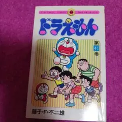 25917❤ ドラえもん 41
