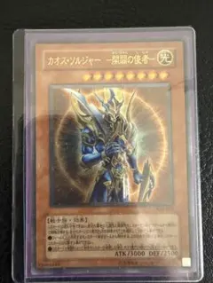 遊戯王 カオスソルジャー開闢の使者 旧レリーフ アルティメットレア