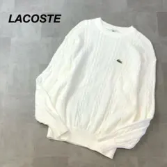 美品 LACOSTE ラコステ ケーブルニット コットンニット