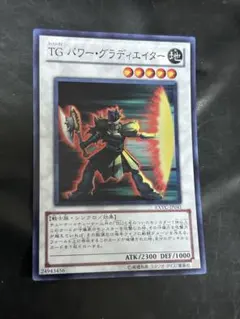 遊戯王 TG パワーグラディエイター スーパー