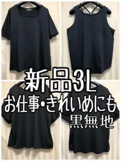 新品☆3L黒系無地きれいめ大人カジュアルお仕事サマートップス4枚☆x358
