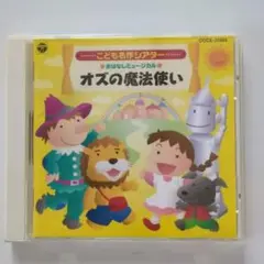 美品　はっぴょう会・おゆうぎ会用CD こども名作シアター～おはなしミュージカル