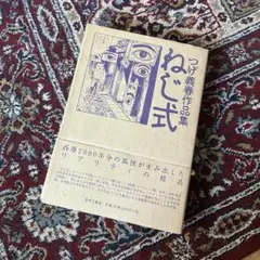 2025年最新】つげ義春の人気アイテム - メルカリ
