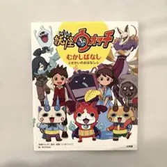 妖怪ウォッチ : おでかけソフトはめええほん - メルカリ