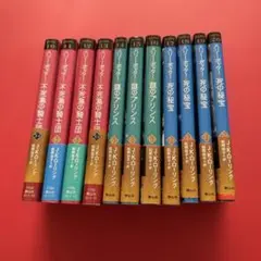 ハリー・ポッター　新装版　文庫　10〜20巻　後半11冊セット