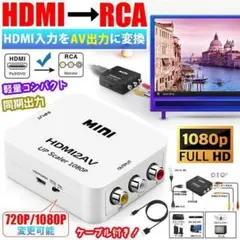 HDMItoAV変換コンバーター1080P対応レビ switch充電ケーブル付き