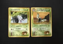 ポケカ タケシのズバット ゴルバット 旧裏のサムネイル