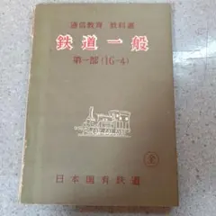 裁断済 新しい仏文解釈法 新しい仏文解釈法(山田原実 著 ; 島田実 増訂) / 古本、中古本、古書籍