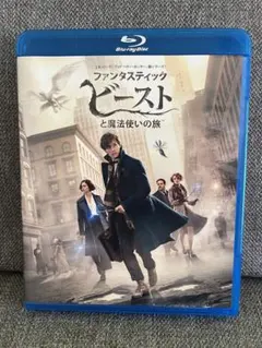 ファンタスティックビーストと魔法使いの旅　Blu-ray