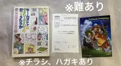 ゲームマシンはデイジーデイジーの歌をうたうか / 小野 不由美 難あり