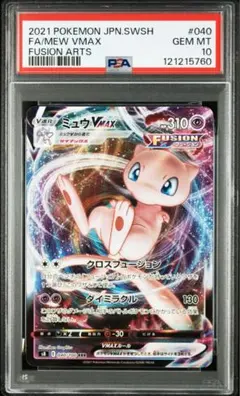 PSA10 ミュウVMAX RRR 2025年最新】ミュウvmax rrr psa10の人気アイテム - メルカリ