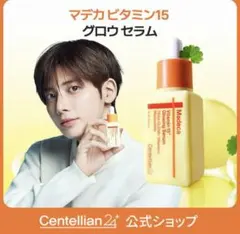 Centellian24+ マデカビタミン15グローイングセラム30mlのサムネイル