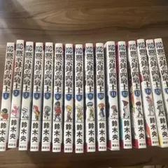 七つの大罪 全巻 黙示録の四騎士 初版未開封8巻 セット 黙示録の四騎士 全巻セット（1-23巻 最新刊） | 八文字屋OnlineStore