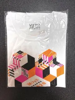 【新品未使用】嵐 アラフェス2020 Tシャツ