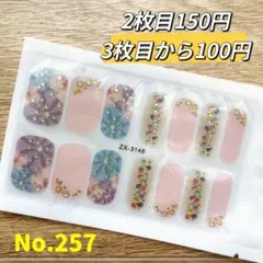 貼るだけ　ジェルネイルシールNo.257