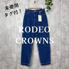 ★未使用・タグ付！ RODEO CROWNS ロデオ クラウンズ デニムパンツ