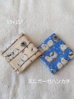 ミニガーゼハンカチ